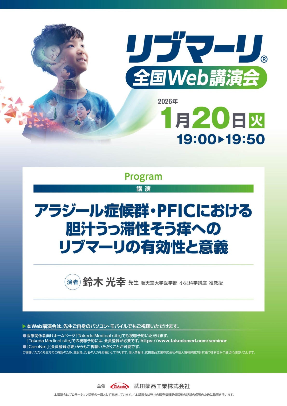 公式】武田薬品工業株式会社 医療関係者向け情報 Takeda Medical site